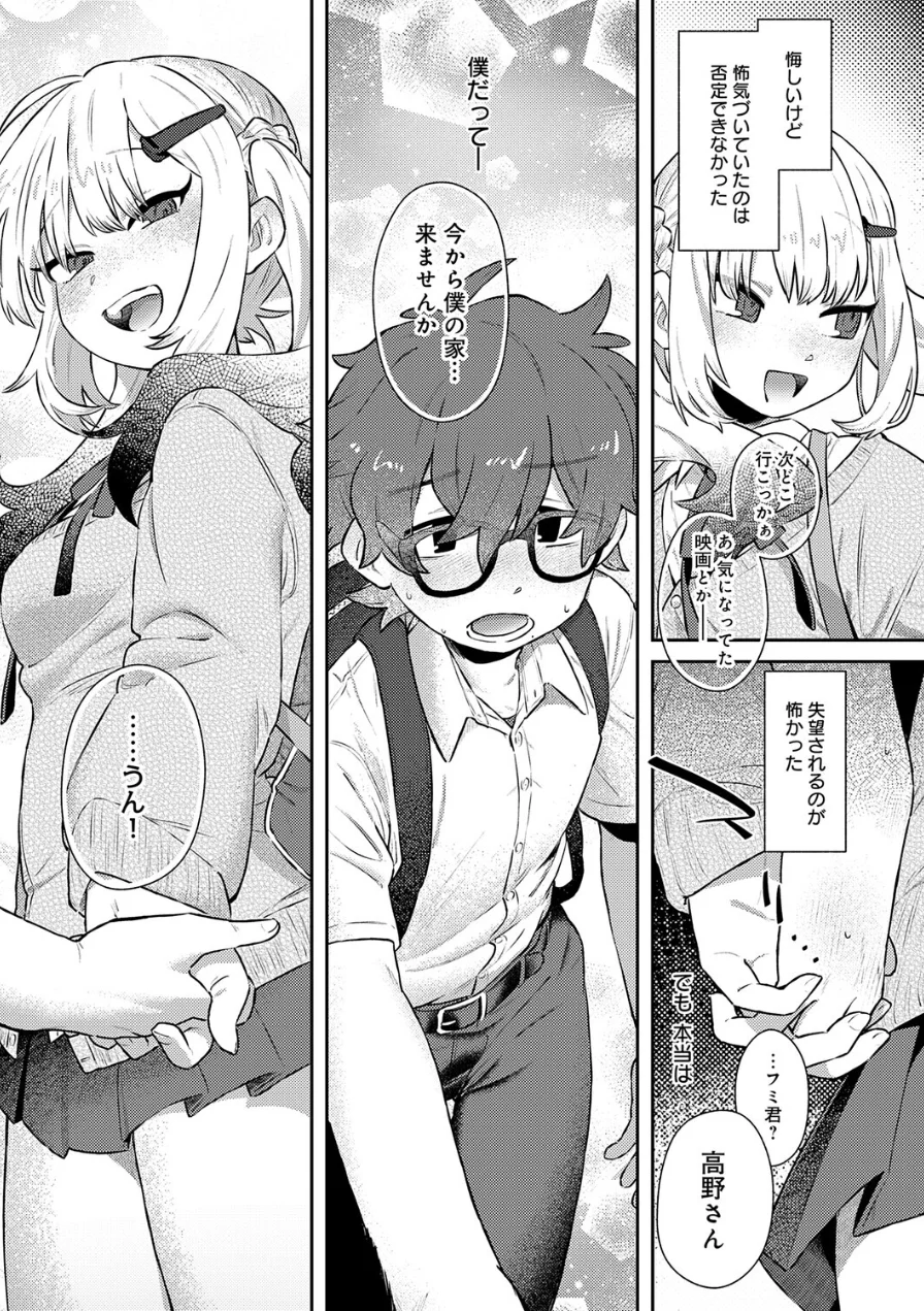 フミくん、怖がらないで（単話） 試し読み 5ページ
