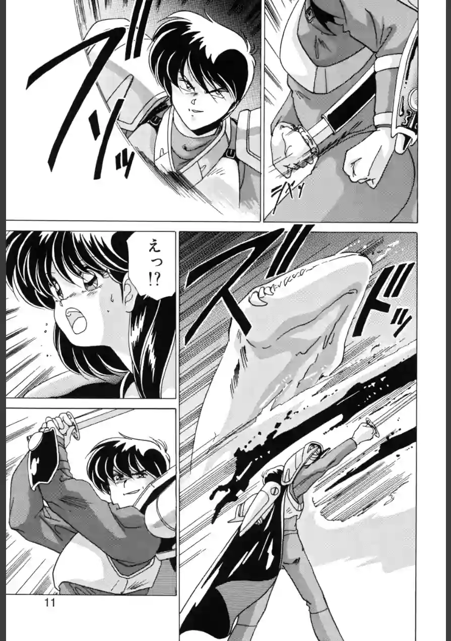 Dブラッド 1 試し読み 9ページ