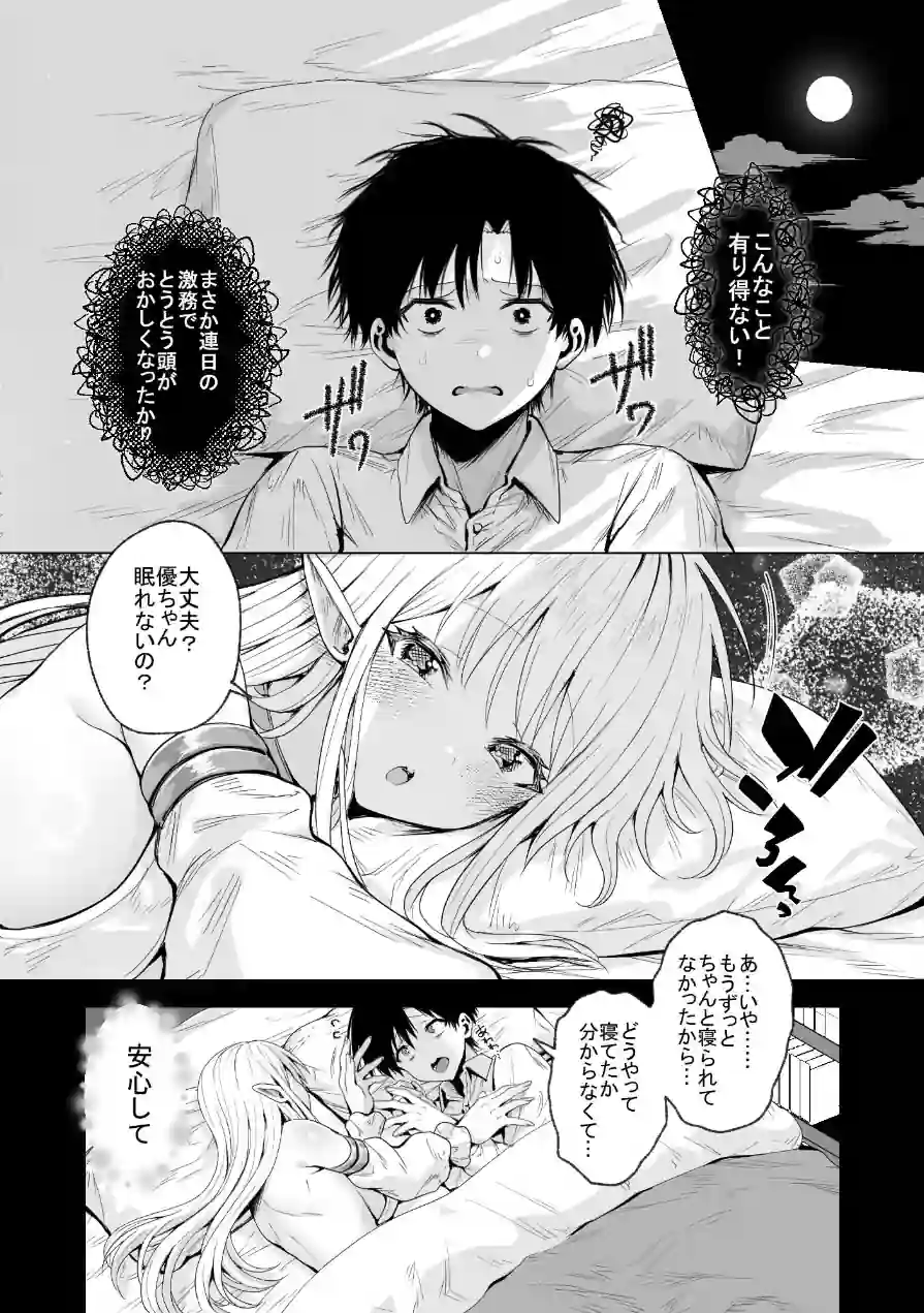 種馬（救世主）として召喚された異世界でエルフママに甘やかされながらヤリまくる 試し読み 15ページ