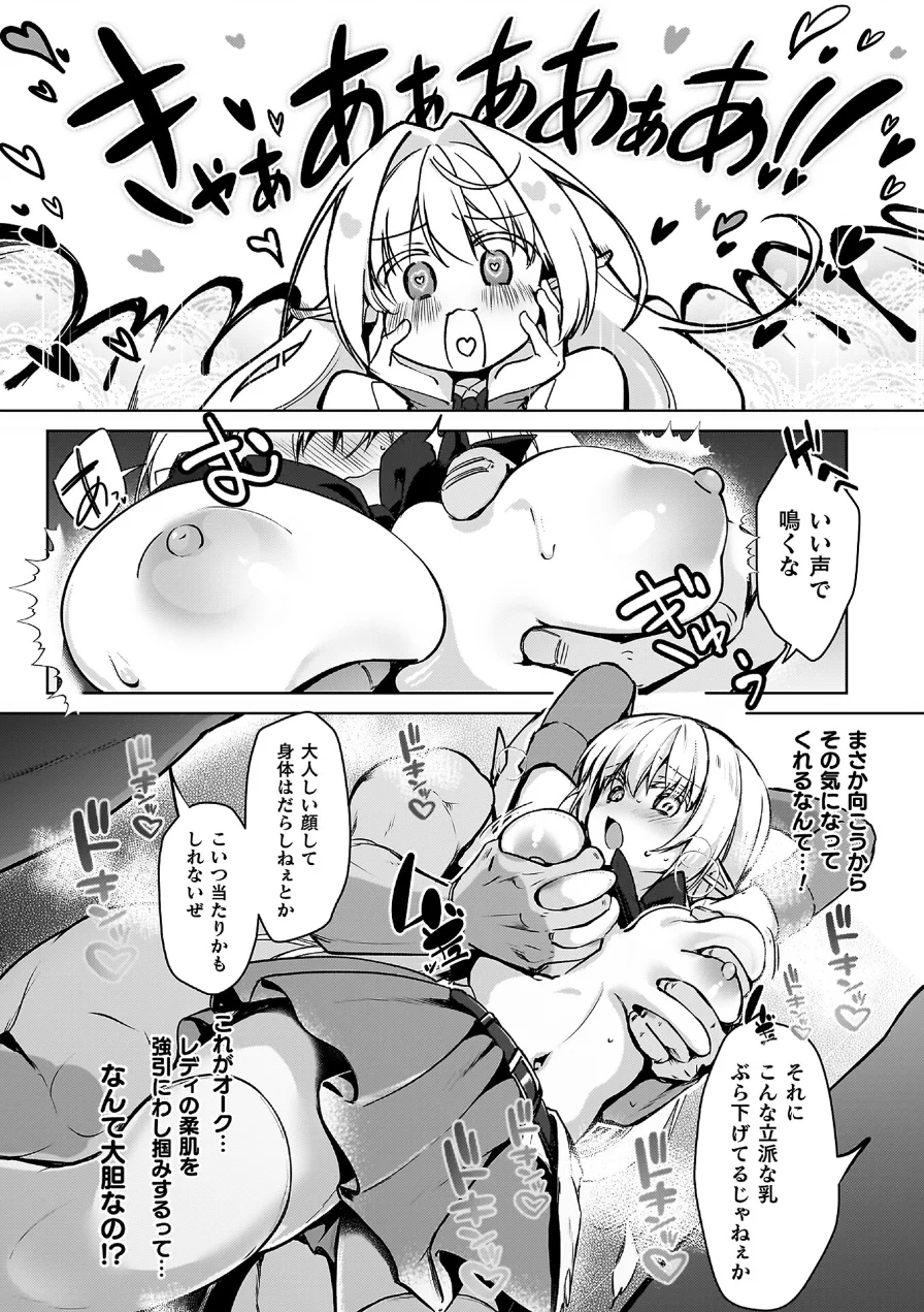幻想トロ甘お姉さんしろっぷ 試し読み 8ページ