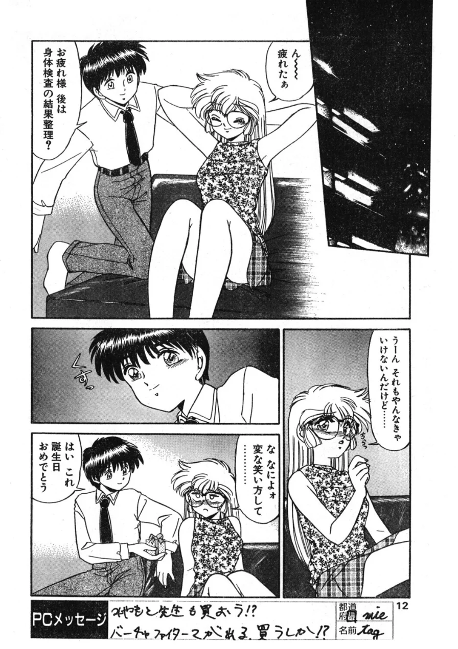 COMICペンギンクラブ1996年2月号 試し読み 10ページ