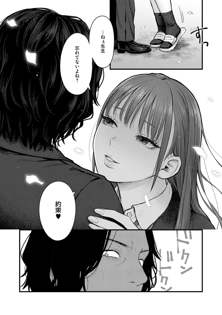 卒業後の約束（単話） 試し読み 2ページ
