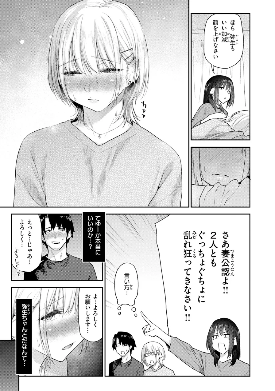 義妹ちゃんはヤリマンらしい！？（単話） 試し読み 9ページ