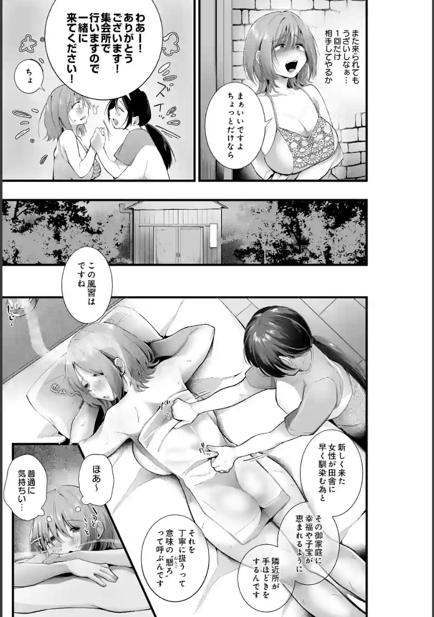 田舎に馴染もう！（単話） 試し読み 5ページ