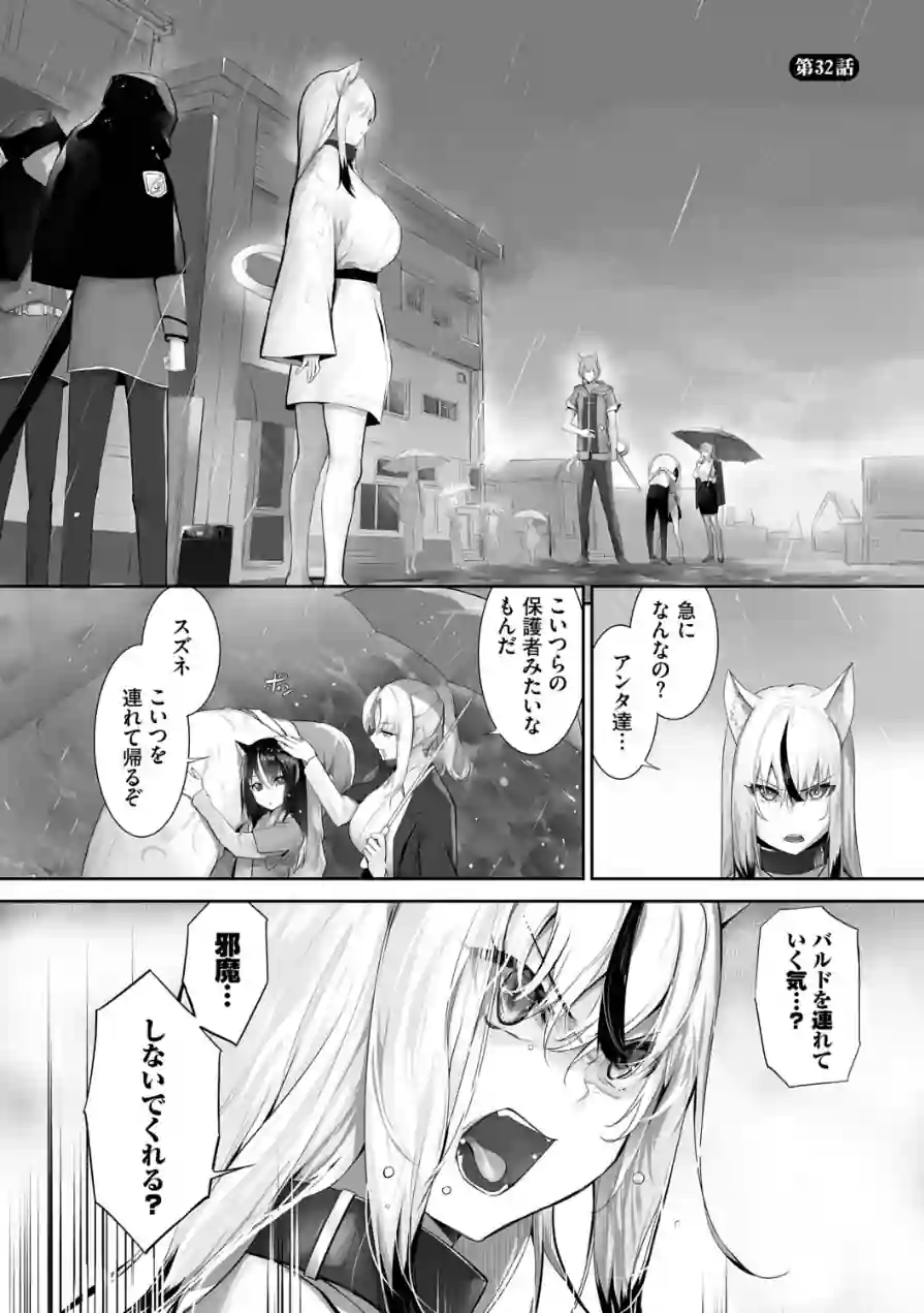 獣耳のリコリス【デジタル特装版】 試し読み 28ページ