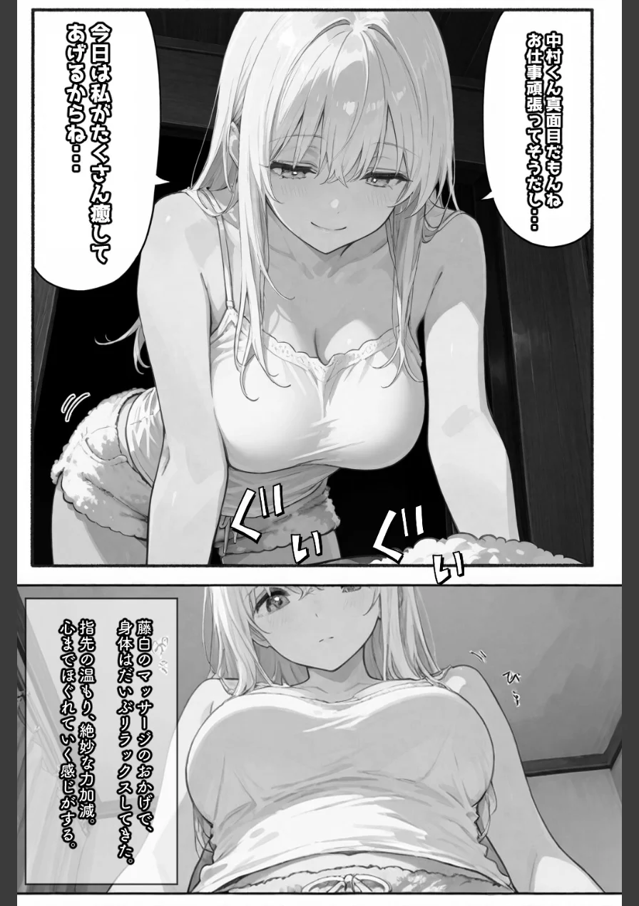 アナタの身体、癒やします◇〜元同級生がマッサージ嬢になっていた話〜【棒消し修正版】（単話） 試し読み 7ページ