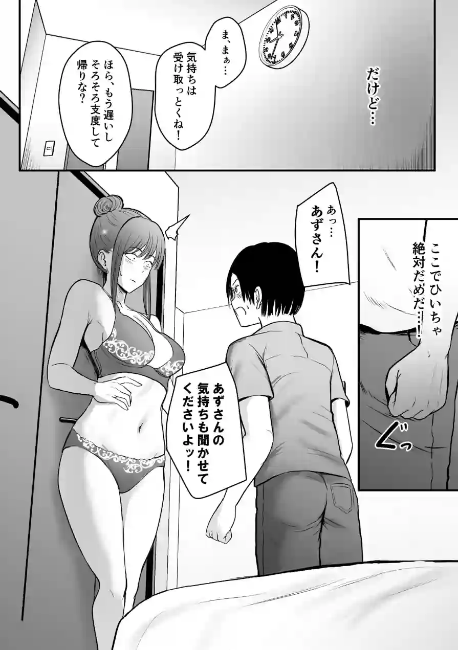 昔から憧れの親友のお母さんがヤらせてくれた（単話） 試し読み 4ページ