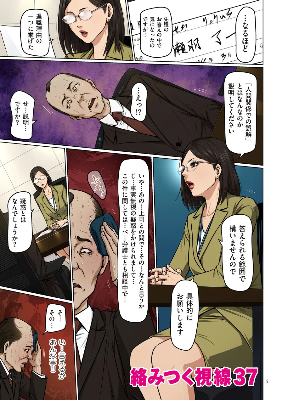 絡みつく視線 試し読み 5ページ