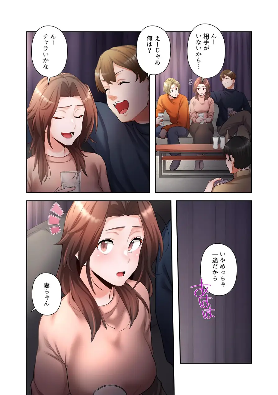 【単独さん募集】僕の妻を抱いてくれませんか？【フルカラー】【単行本版】 試し読み 24ページ