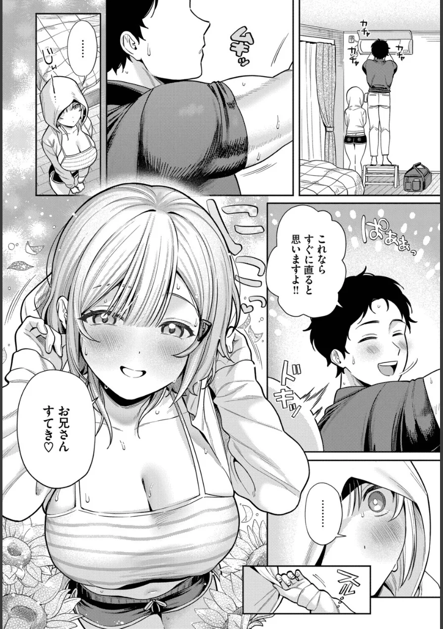火照った身体を修理して（単話） 試し読み 4ページ