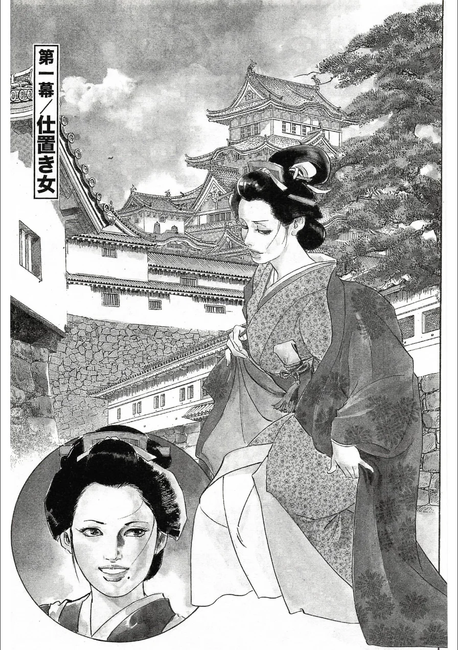 ザ・ケン月影 大奥おんな絵巻＜お楽しみ原画入り特装版＞ 試し読み 3ページ