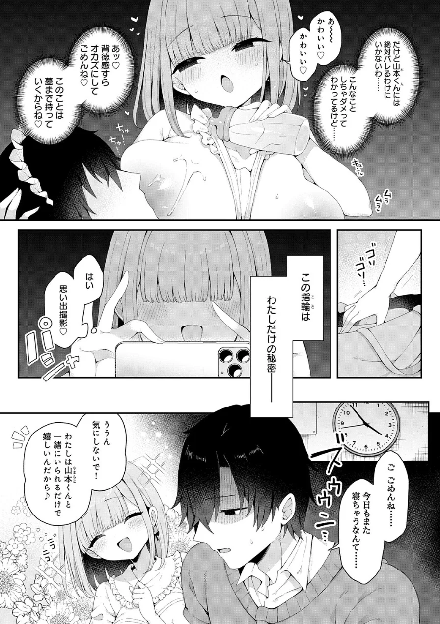 恋人をいいなりにする指輪を手に入れた話（単話） 試し読み 2ページ