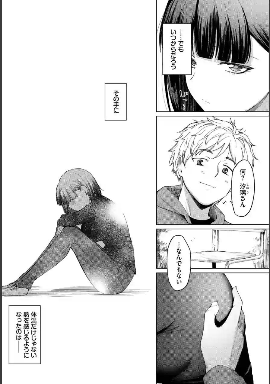 飴色スケール（単話） 試し読み 4ページ