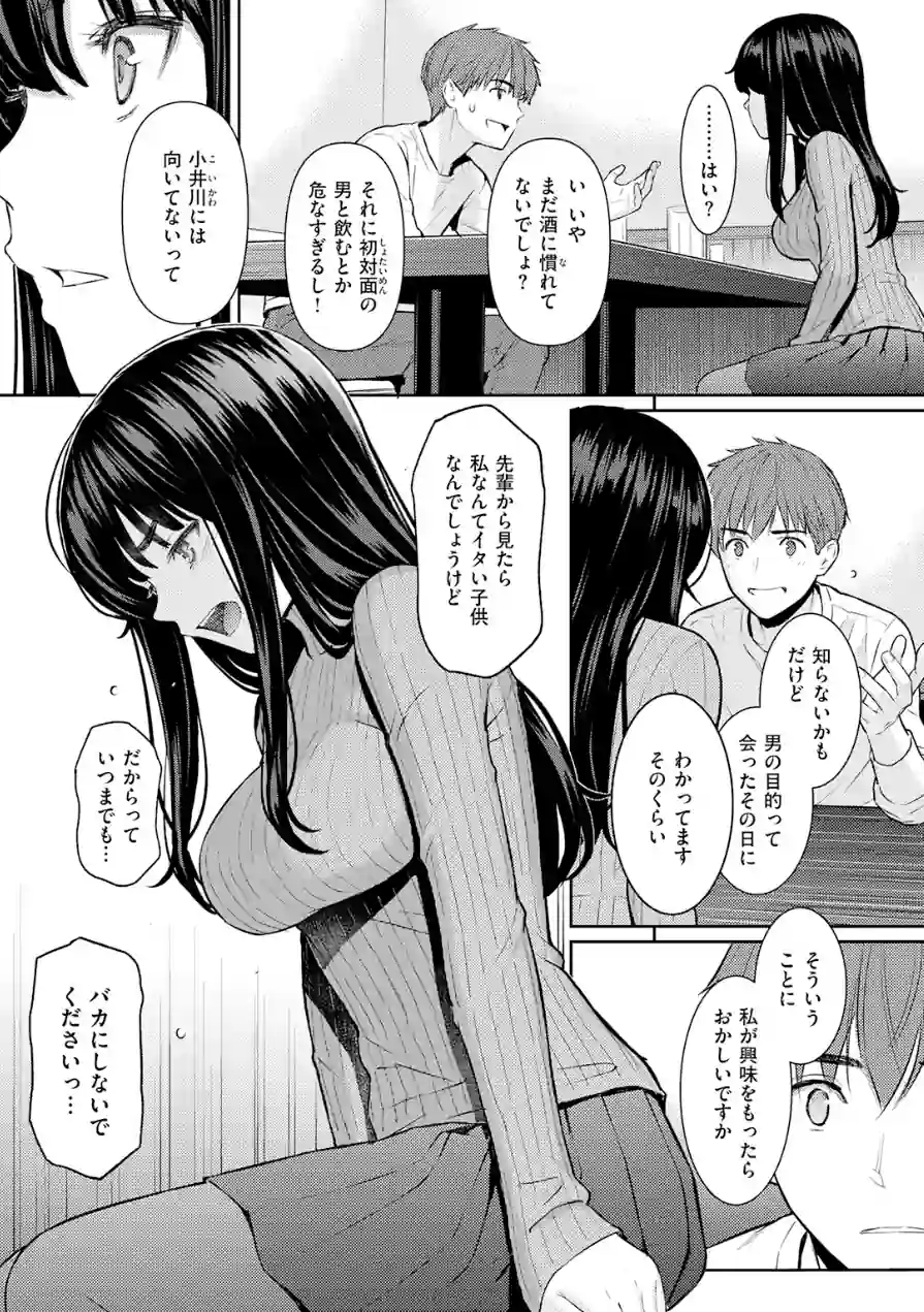 春を追う（単話） 試し読み 7ページ