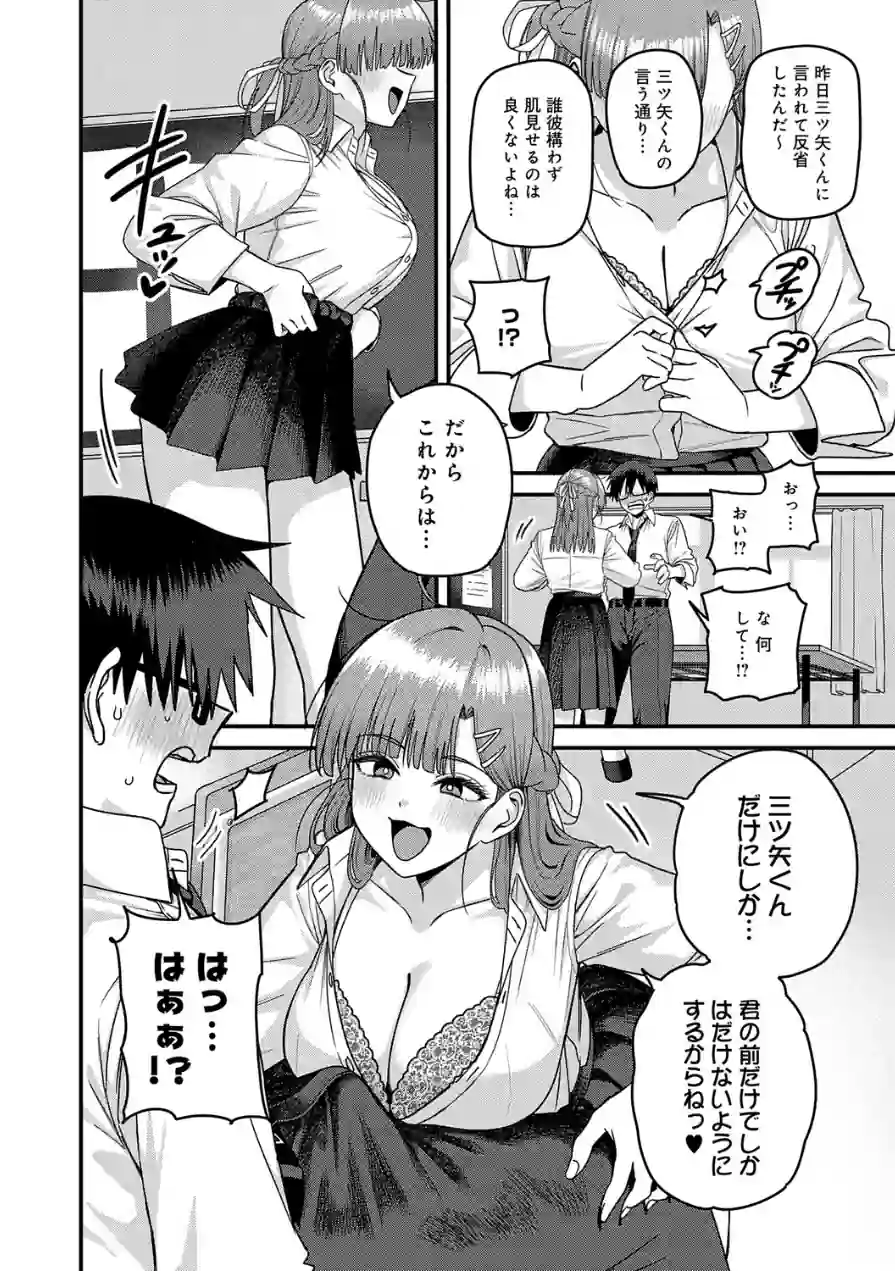 米澤さんは俺だけのビッチ（単話） 試し読み 8ページ