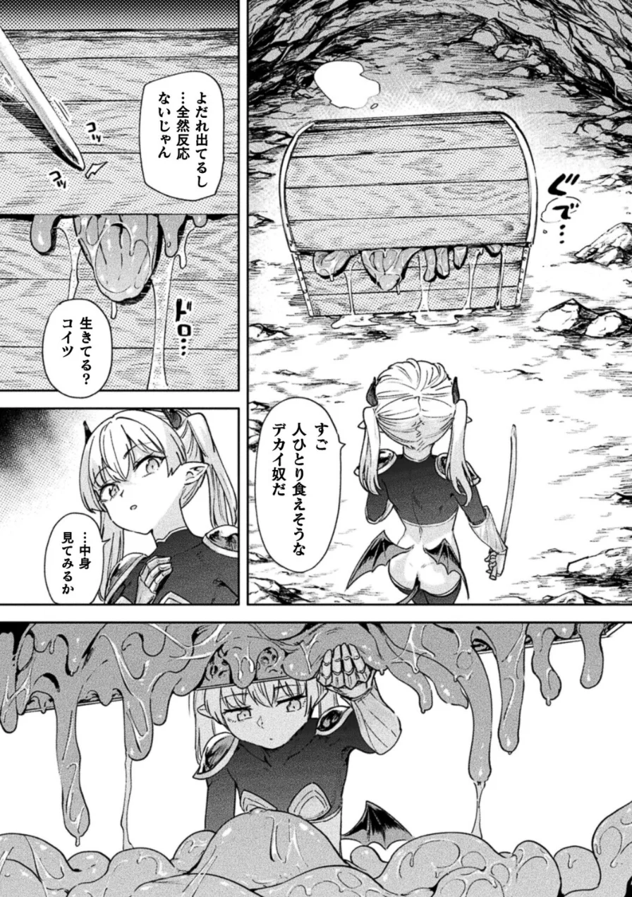 エロトラップダンジョン（単話） 試し読み 5ページ