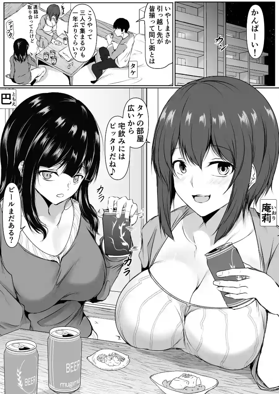 再会した女友達と宅飲みしながら昔のノリでエッチしまくった話 試し読み 2ページ