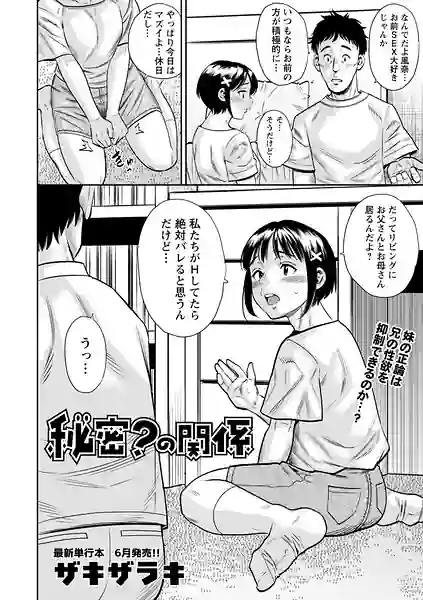 秘密？の関係（単話） 表紙