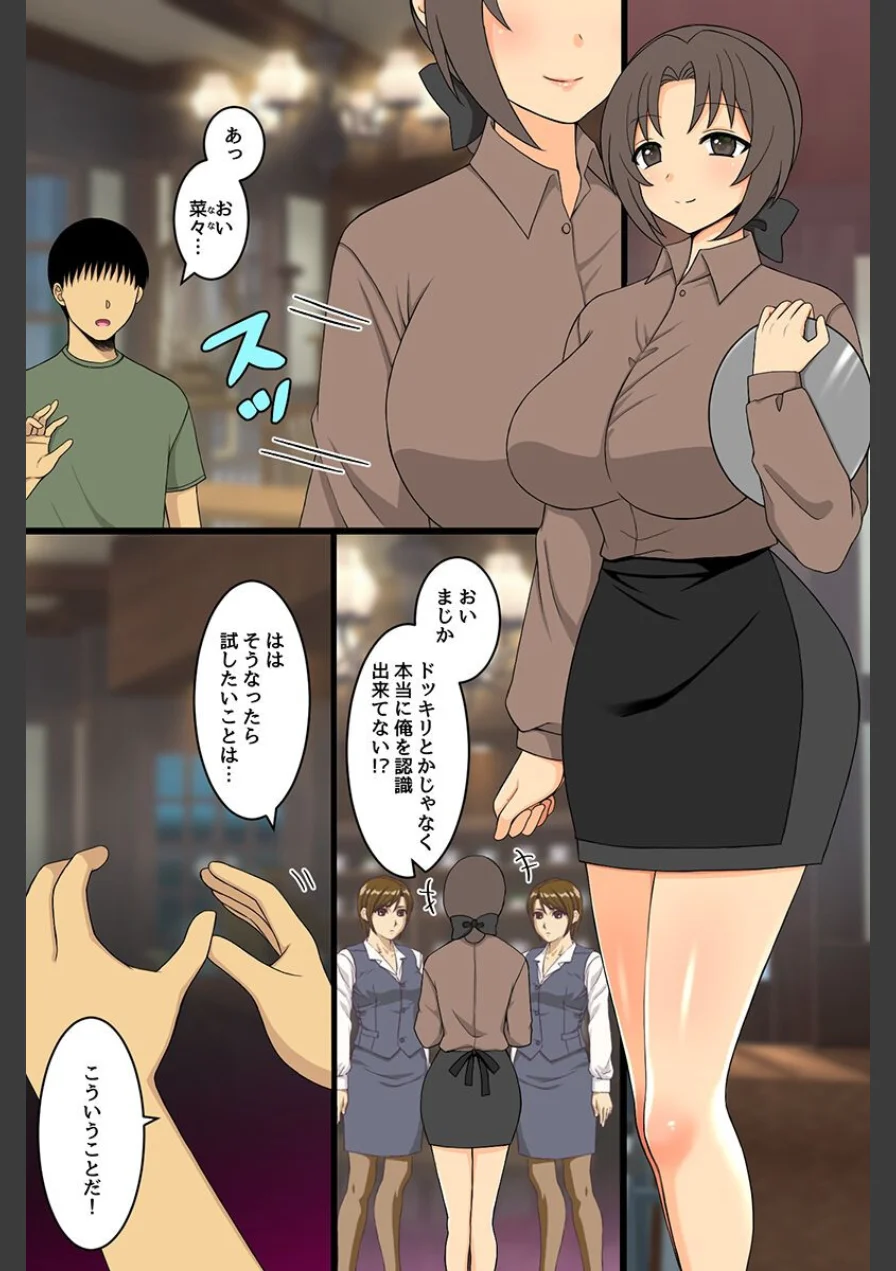 存在無視指輪でヤリたい放題ハーレム！爆乳娘たちを気づかれずに次々ハメまくる！！（フルカラーコミック）（単話） 試し読み 5ページ