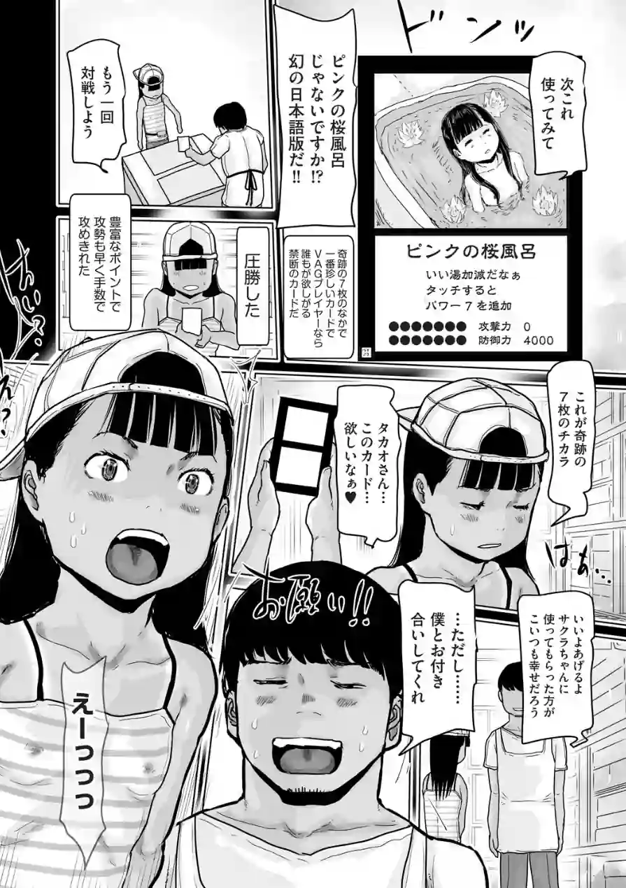 一枚だけのレア少女（単話） 試し読み 4ページ