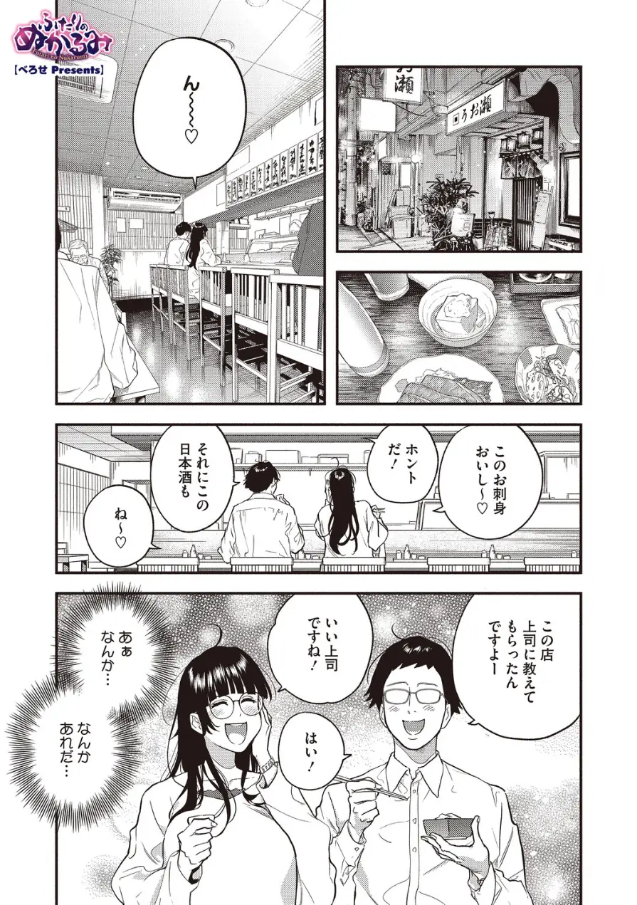 ふたりのぬかるみ（単話） 試し読み 1ページ