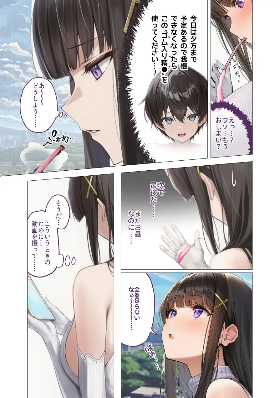 COMICシャルム 3 試し読み 7ページ