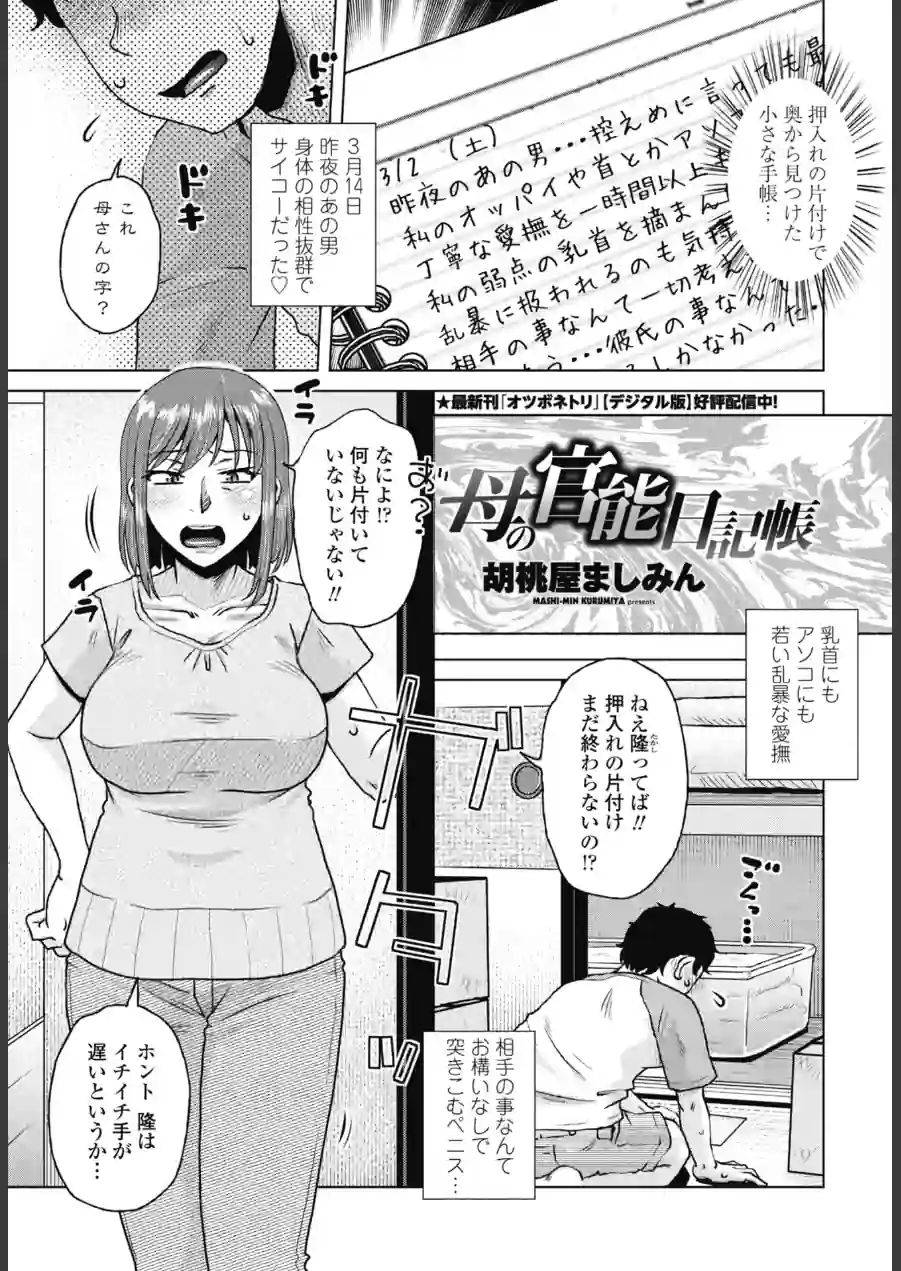 母の官能日記帳（単話） 試し読み 1ページ