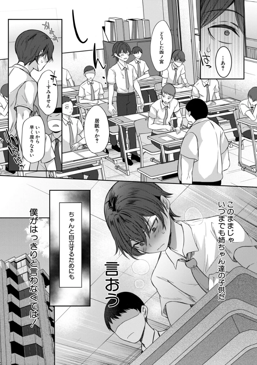 僕と過保護な姉ちゃん達との性交（単話） 試し読み 3ページ