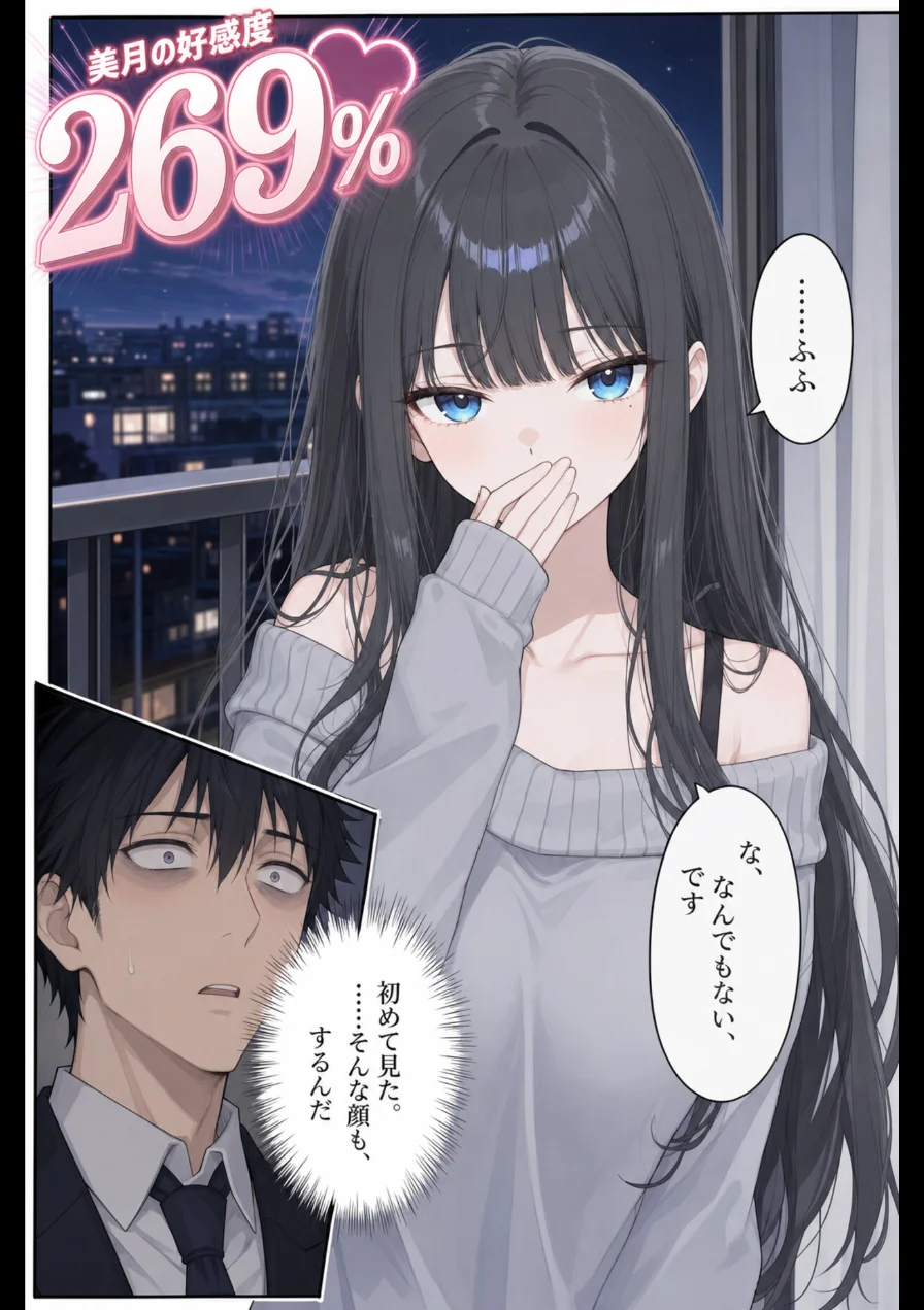 好感度カンスト ―隣の女子大生、俺にだけ9999―【モザイク版】 試し読み 13ページ