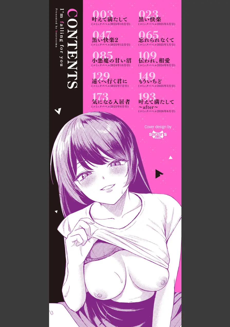 きみに堕ちる 試し読み 2ページ