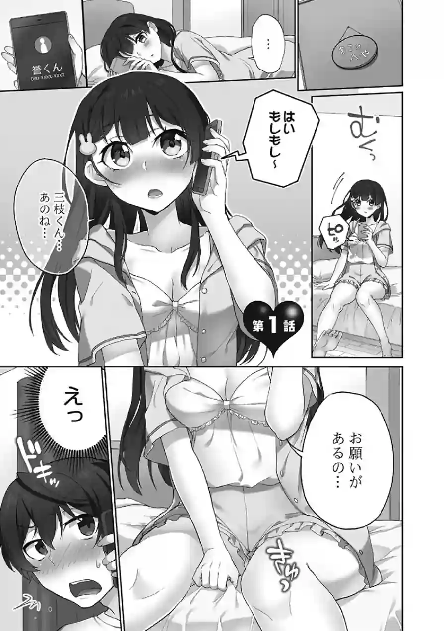 委員長のヒ・ミ・ツ〜イッた回数がバレちゃう世界〜【FANZA限定】6蜜色インサイド編【デジタル特装版】 試し読み 5ページ