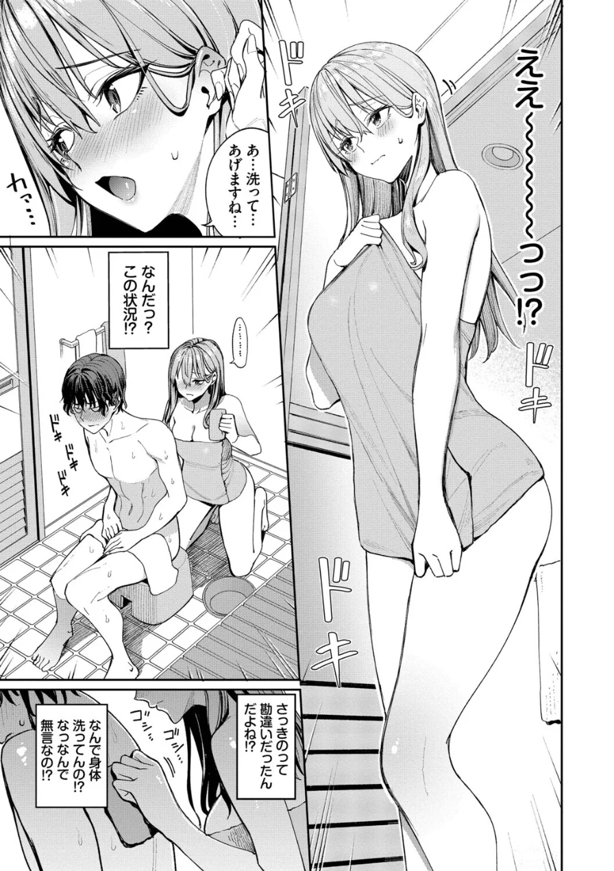最後はヒロインに搾精Hされる話 試し読み 11ページ