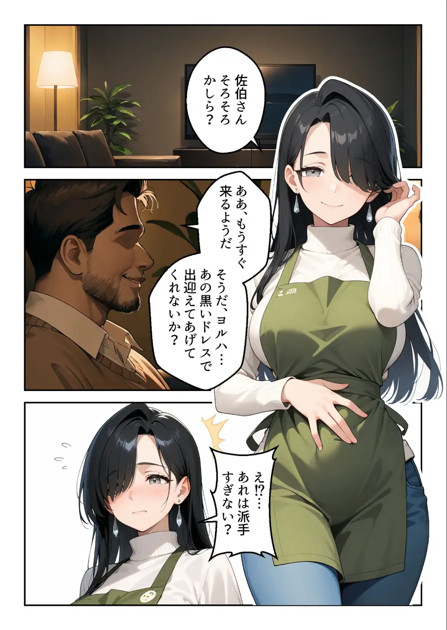 寝取らせ妻 〜自慢の妻の穴を貸し出す夫〜 モザイク版 試し読み 4ページ
