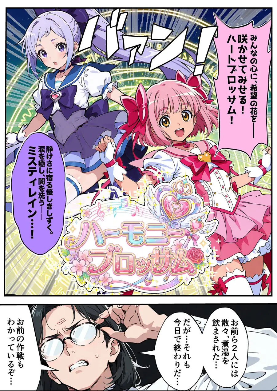 AIが支配する世界で人類を裏切った俺は正義の魔法少女をドスケベ●●する モザイク版 試し読み 10ページ