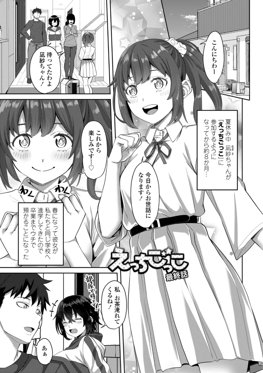 えっちごっこ【デジタル版 FANZA版ペーパー付き】 試し読み 26ページ