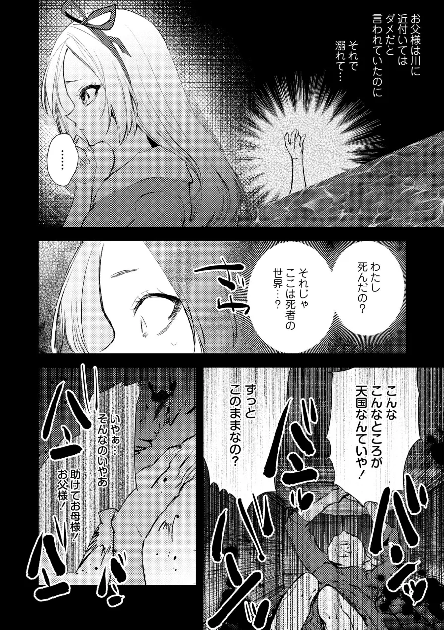 残酷少女奇譚 試し読み 6ページ