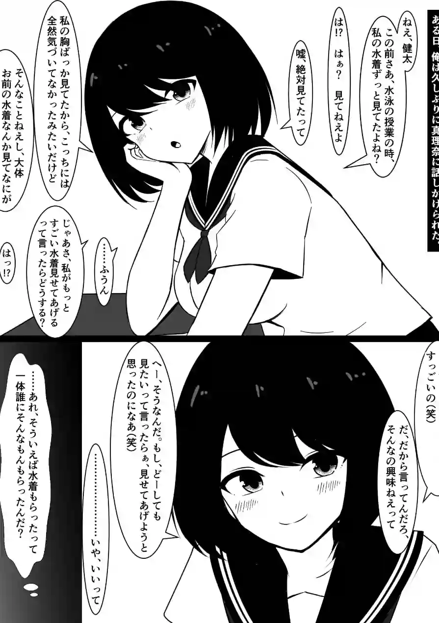 俺の同級生が知らないうちに近所のおっさんとドチャクソハメ撮りしてた話（単話） 試し読み 5ページ