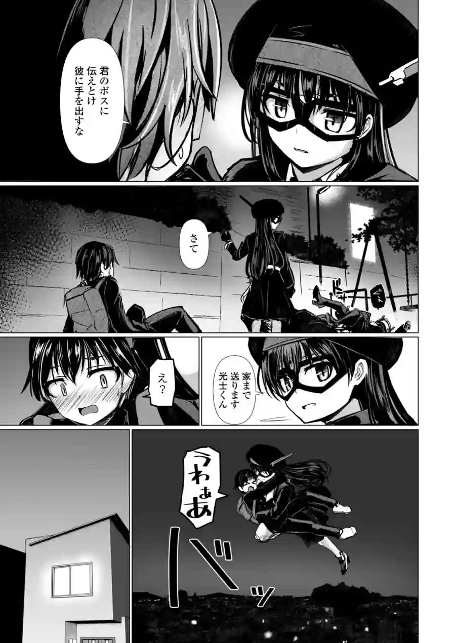 科学闘姫シルバーライナSG【デジタル版】 試し読み 9ページ