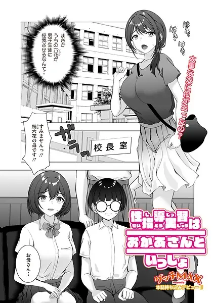 性指導実習はおかあさんといっしょ（単話）（単話） 表紙