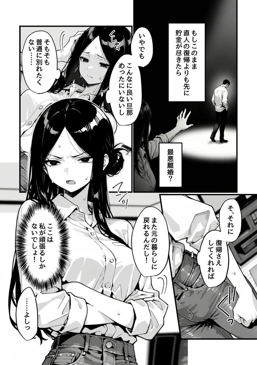 妻、AVデビュー。 試し読み 6ページ