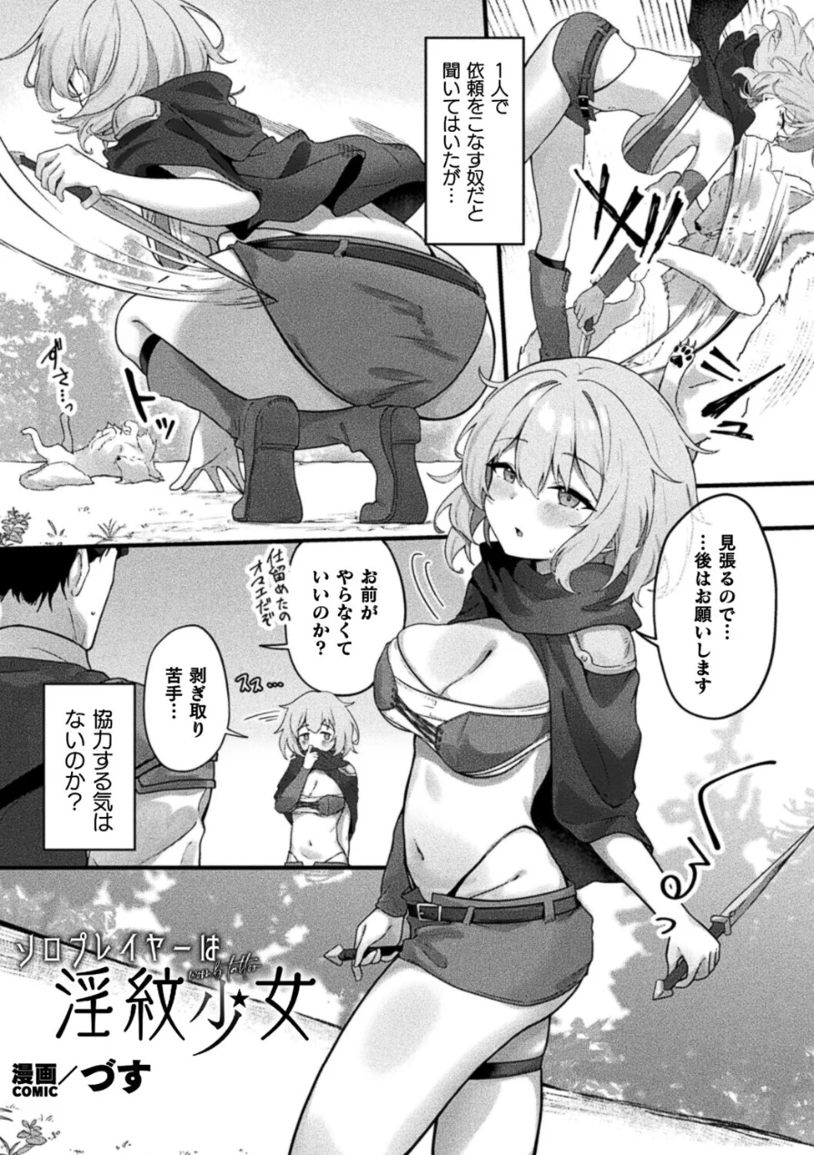 ソロプレイヤーは淫紋少女（単話） 試し読み 1ページ