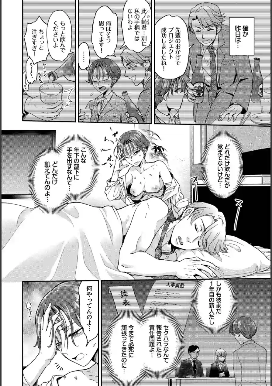 昨日のえっち覚えてないの？（単話） 試し読み 2ページ