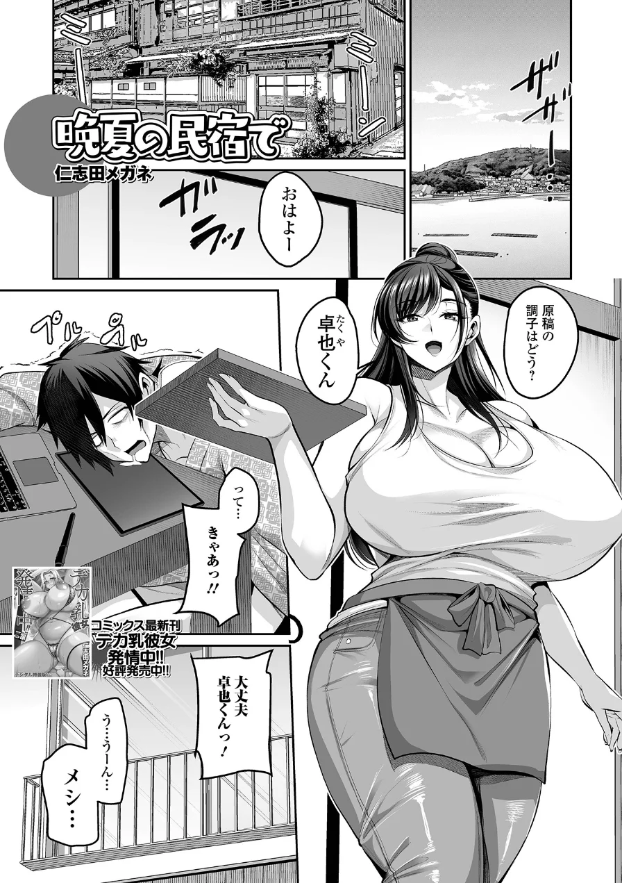 晩夏の民宿で（単話） 試し読み 1ページ