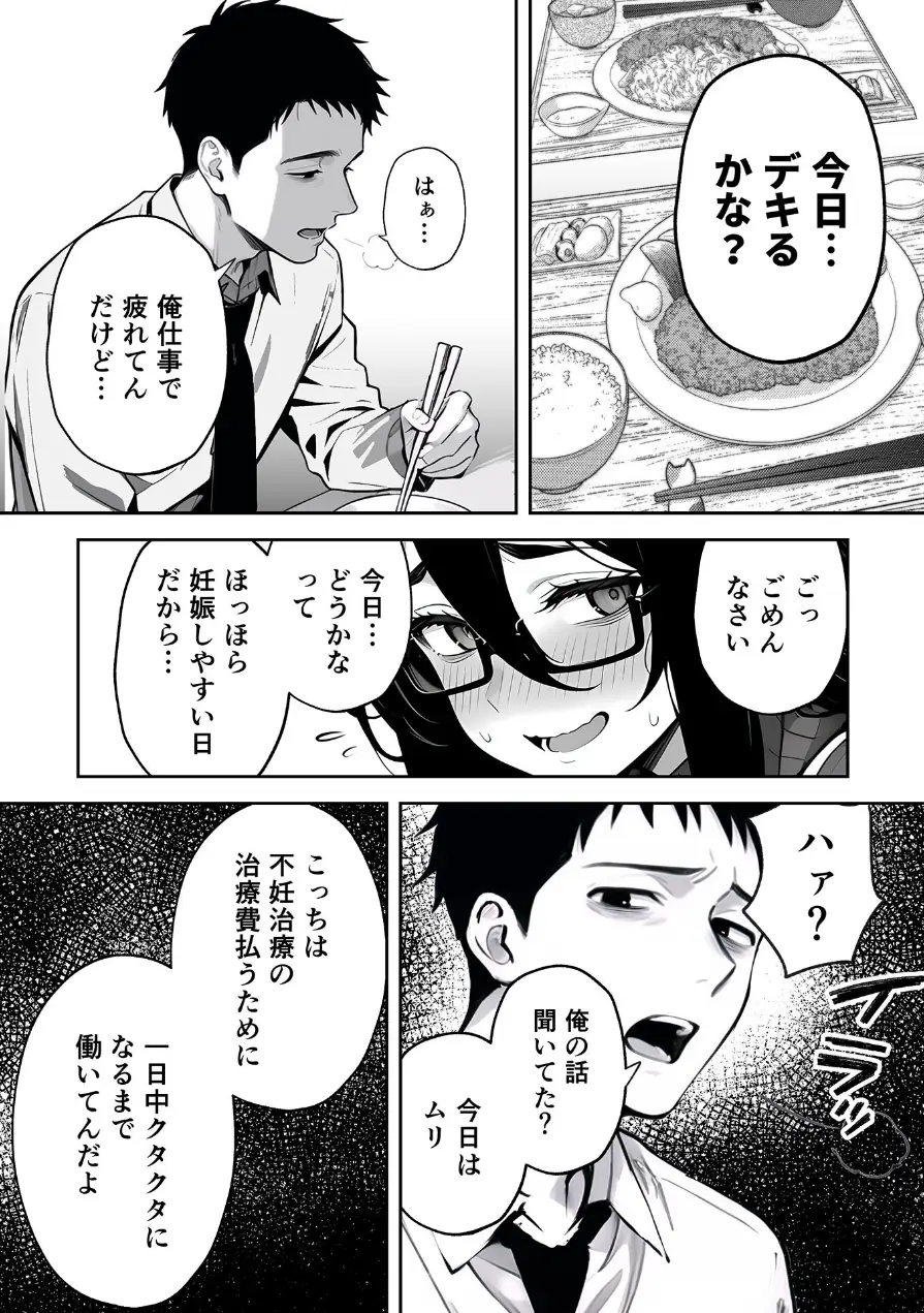 俺の妻は●●派遣業の売れっ子ドM嬢だった モザイク版 試し読み 6ページ