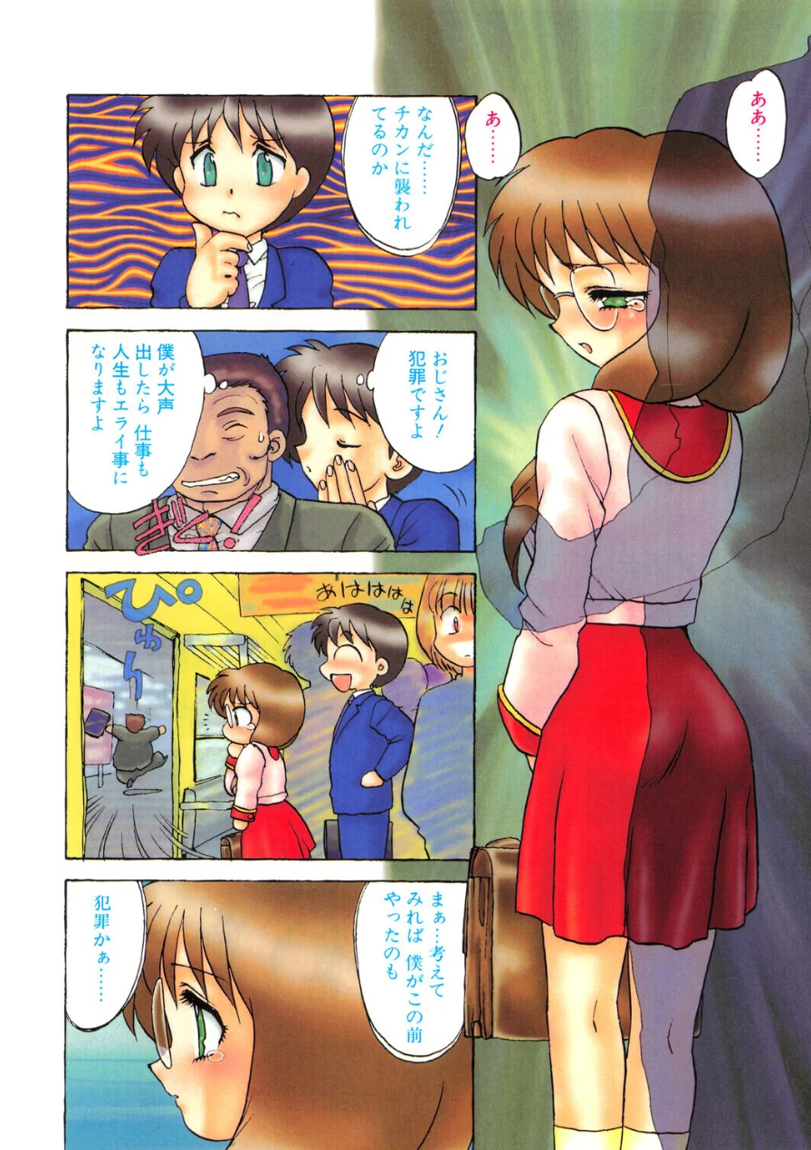 COMICペンギンクラブ1996年11月号 試し読み 6ページ