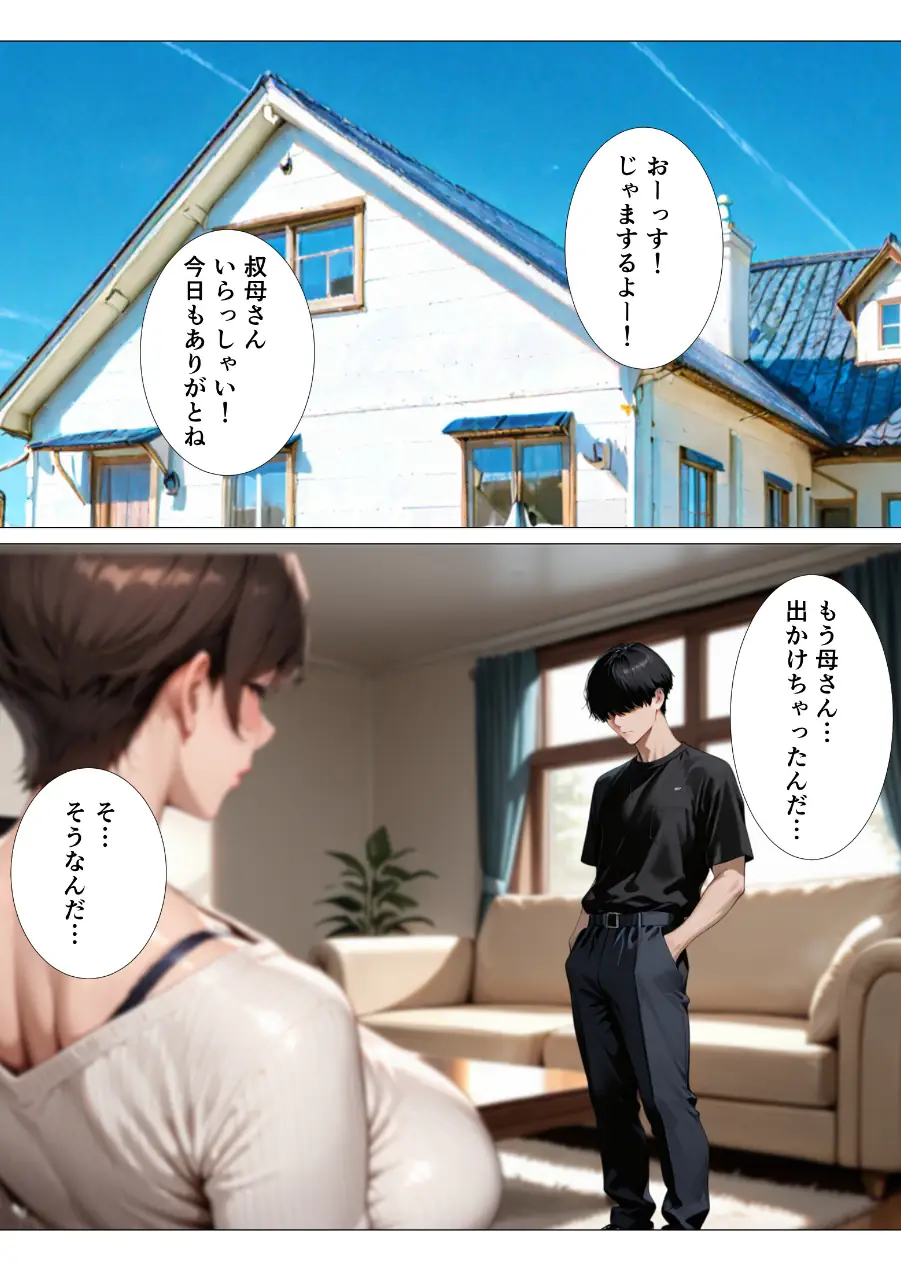 汗でピタピタになったタンクトップ越しに叔母さんの爆乳揉んだら中出しHさせてくれた【モザイク版】 試し読み 6ページ