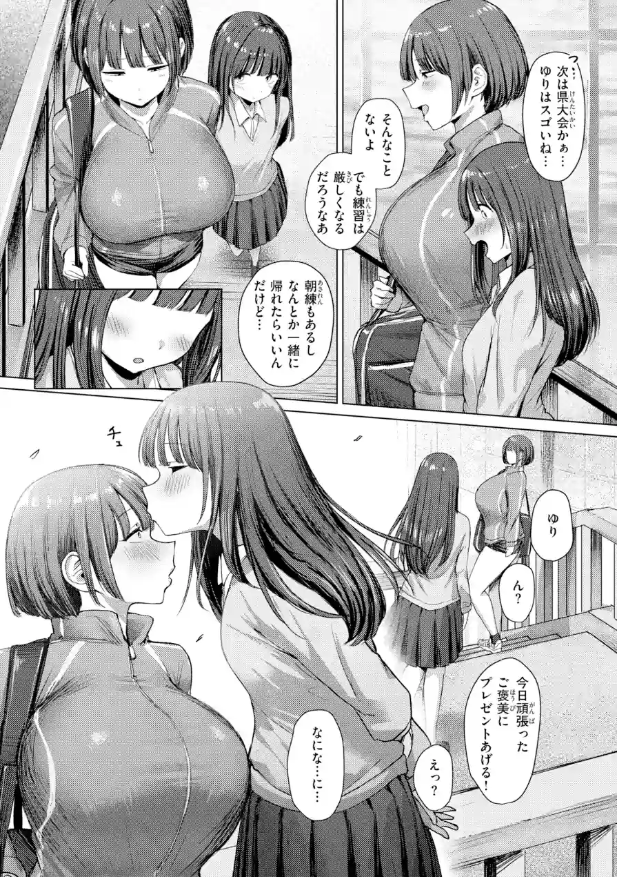 えろびいき【デジタル版限定おまけ付き】 試し読み 32ページ