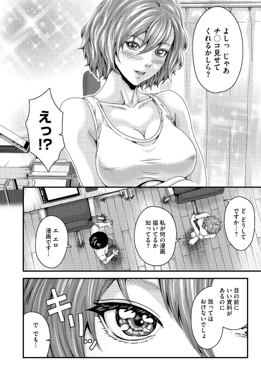 セックスアシスタント（単話） 試し読み 4ページ