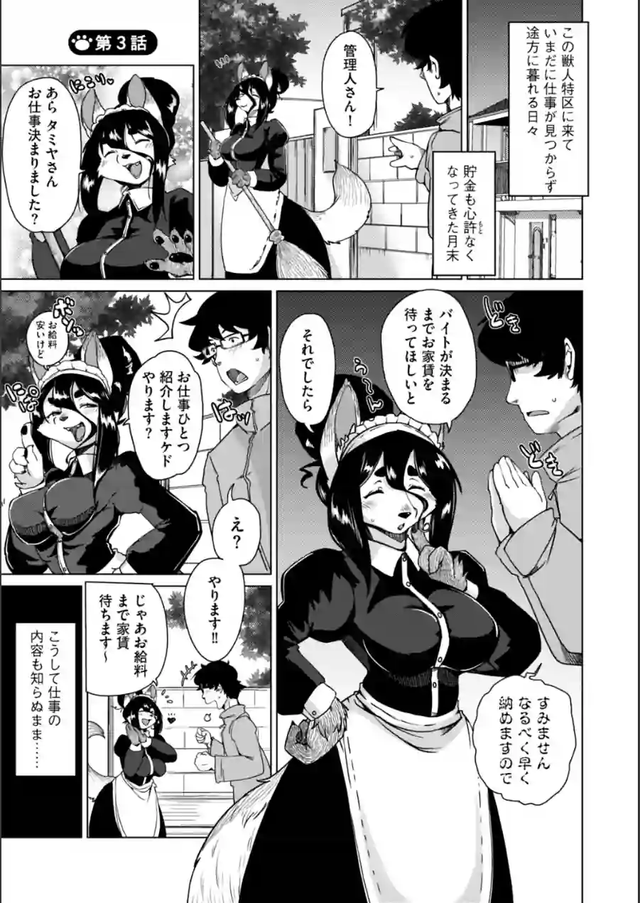 獣人アパート常春荘へようこそ！【完全版】 試し読み 13ページ