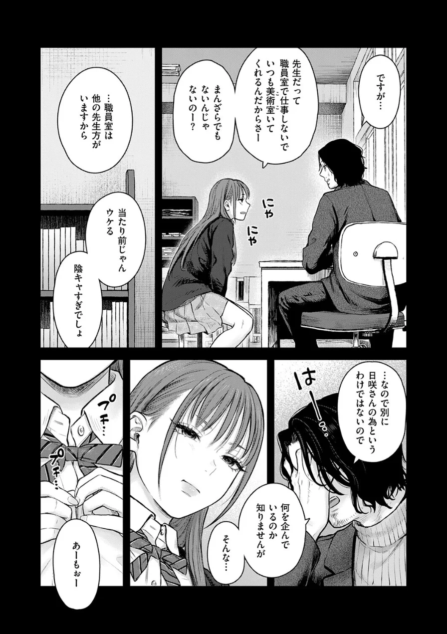 卒業後の約束（単話） 試し読み 6ページ